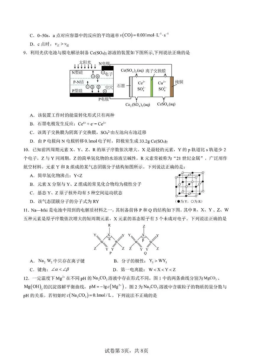 安徽省马鞍山市第二中学2024-2025学年高二下学期3月月考试题化学试卷+答案第3页