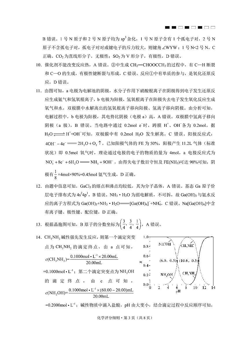 2026届云南三校高考备考实用性联考卷（三）化学答案第3页