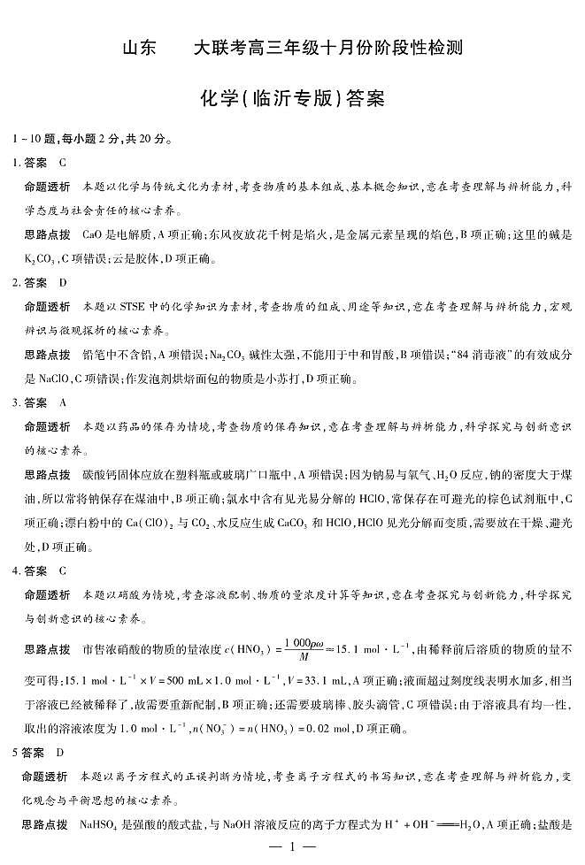 化学临沂专版山东高三年级十月份阶段性检测答案第1页