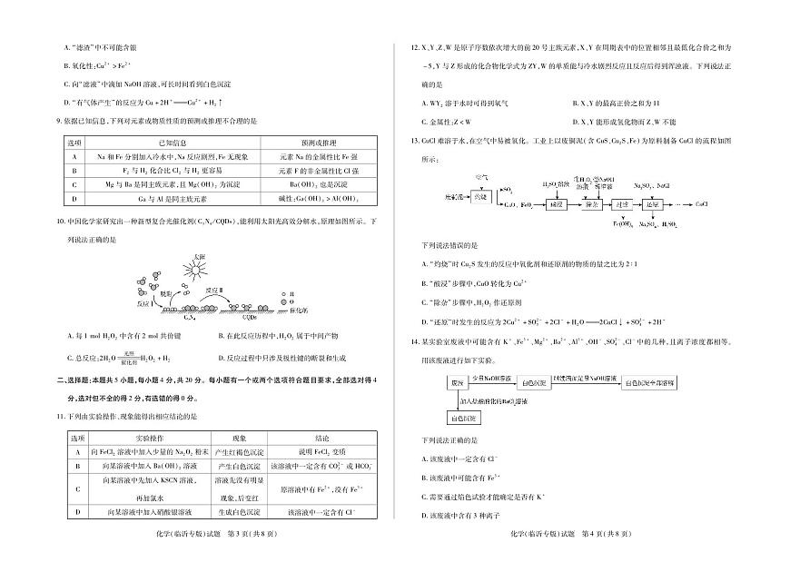 化学临沂专版山东高三年级十月份阶段性检测第2页