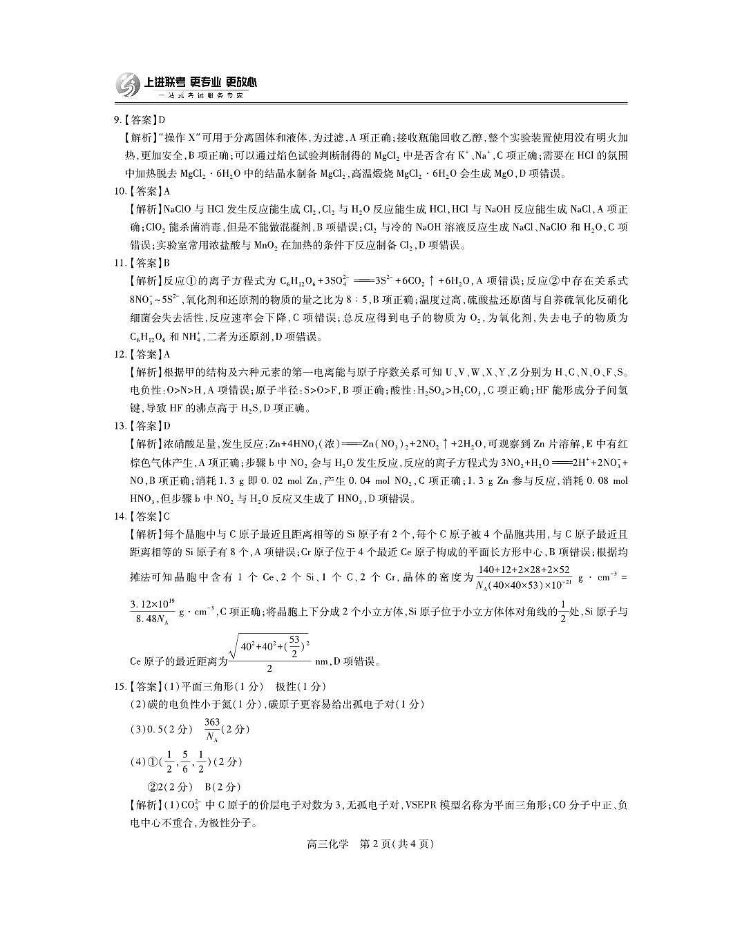 江西省2026届高三10月一轮复习阶段检测化学答案第2页