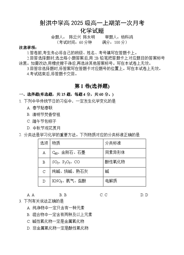 化学试题第1页