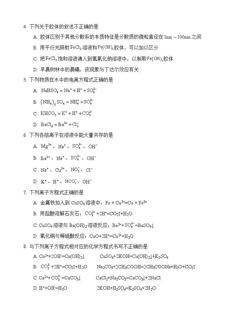 化学试题第2页
