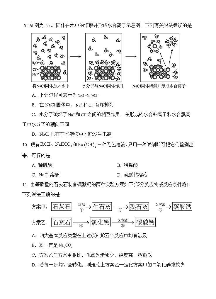 化学试题第3页