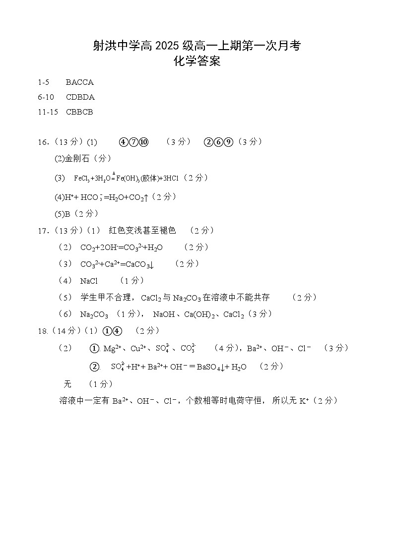 化学答案第1页