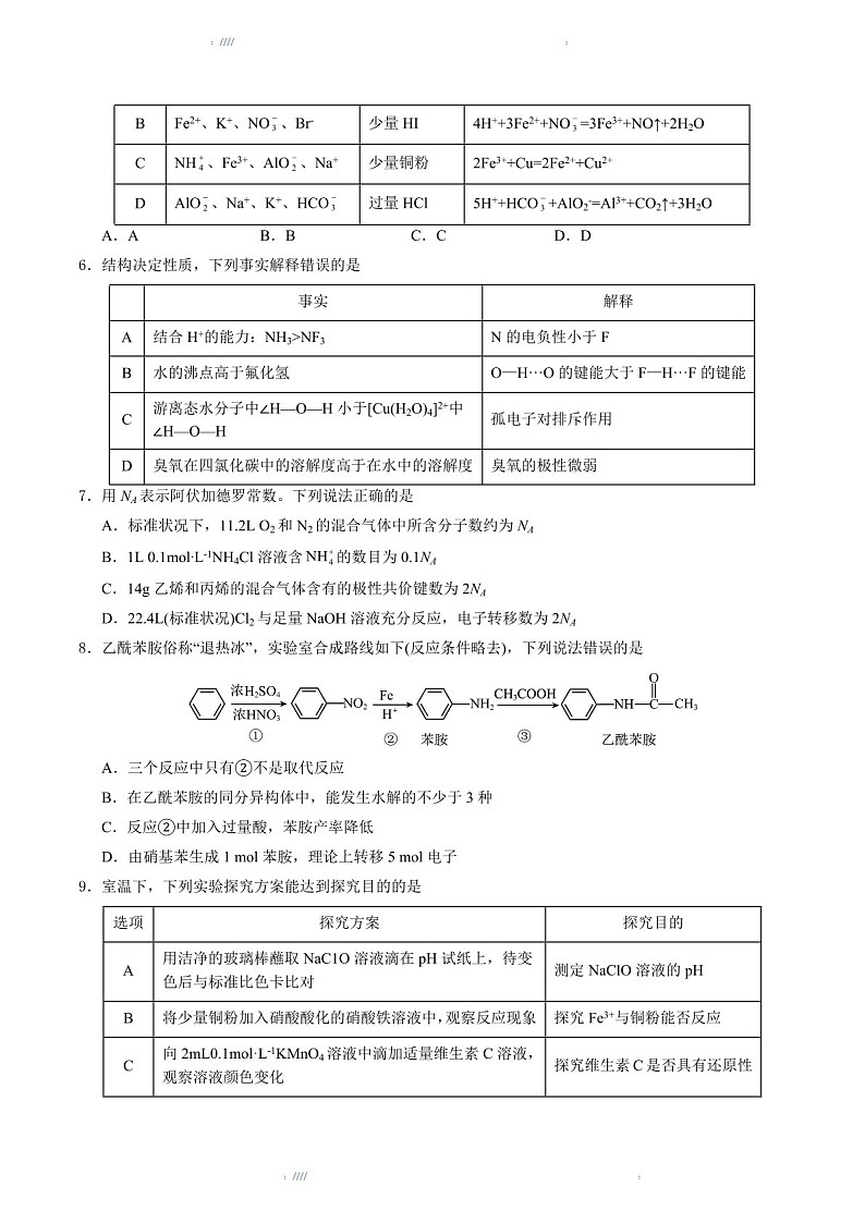 2025版考前信息必刷卷（黑吉辽蒙专用）高三下学期化学试题三（含答案）第3页
