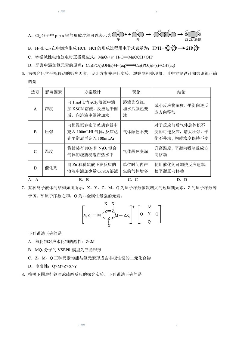 2025版考前信息必刷卷（黑吉辽蒙专用）高三下学期化学试题四（含答案）第3页