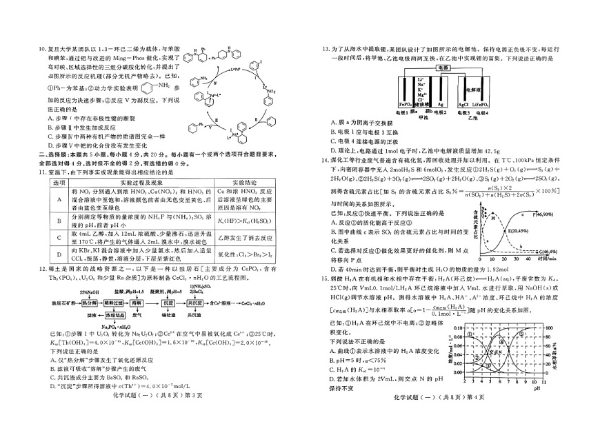 2025届山东省聊城市高三下学期一模化学试题（含答案）第2页