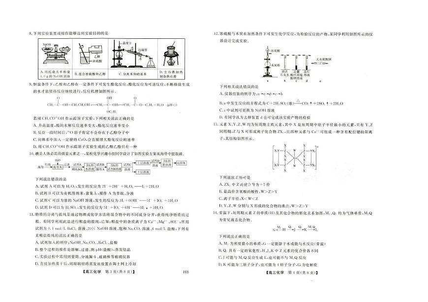 化学-河北省金科大联考2026届高三10月质量检测试题及答案第2页