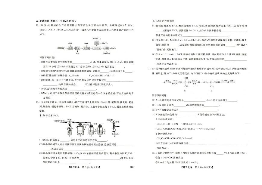 化学-河北省金科大联考2026届高三10月质量检测试题及答案第3页