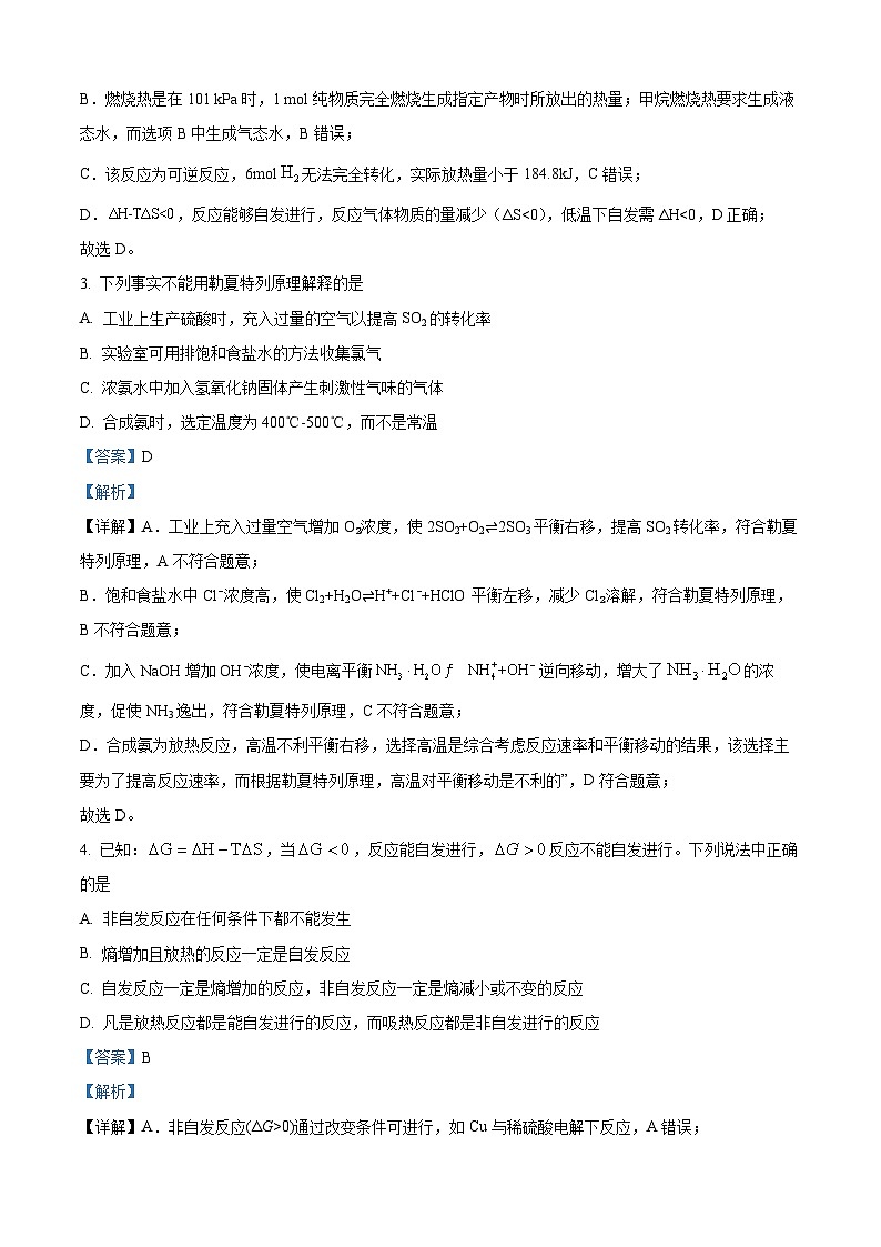 湖北省武汉市第六中学2025-2026学年高二上学期第1次月考 化学试题  Word版含解析第2页