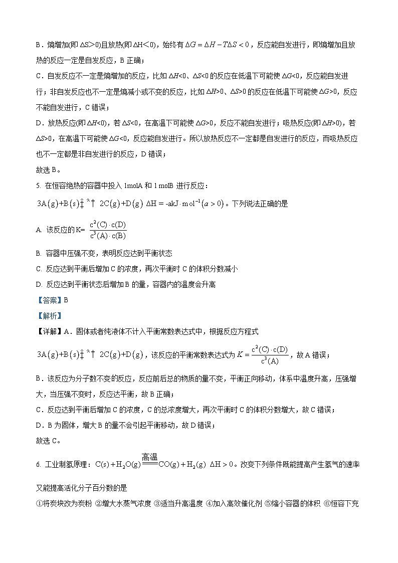 湖北省武汉市第六中学2025-2026学年高二上学期第1次月考 化学试题  Word版含解析第3页