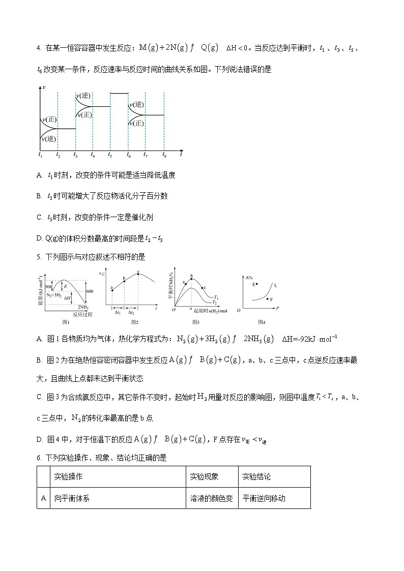湖北省武汉市第二中学2025-2026学年高二上学期9月月考 化学试卷   Word版无答案第2页