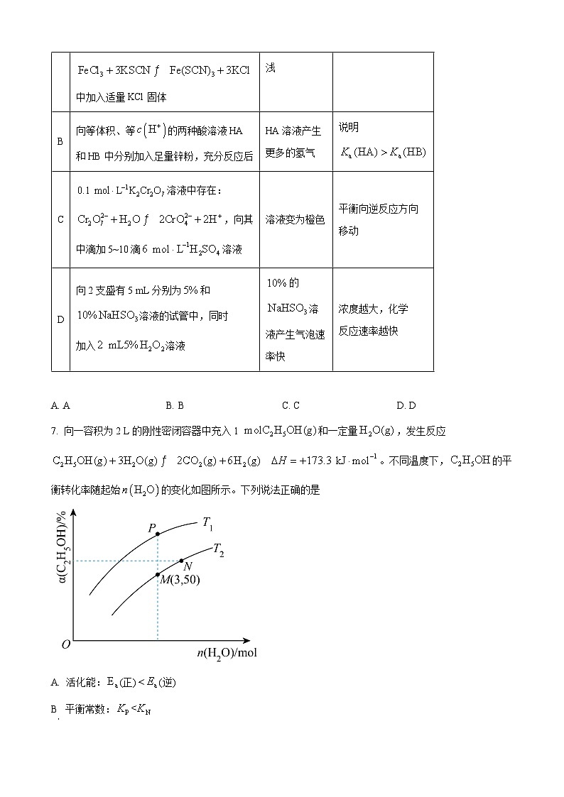 湖北省武汉市第二中学2025-2026学年高二上学期9月月考 化学试卷   Word版无答案第3页