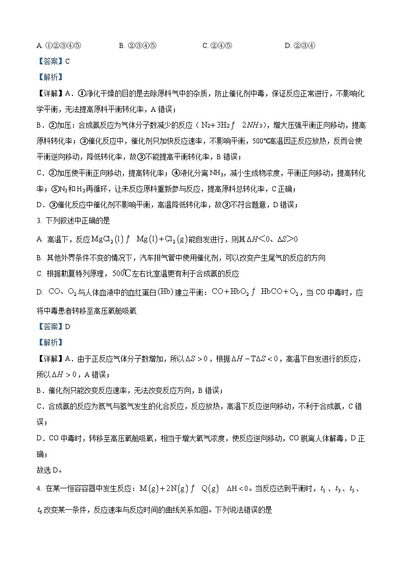 湖北省武汉市第二中学2025-2026学年高二上学期9月月考 化学试卷   Word版含解析第2页