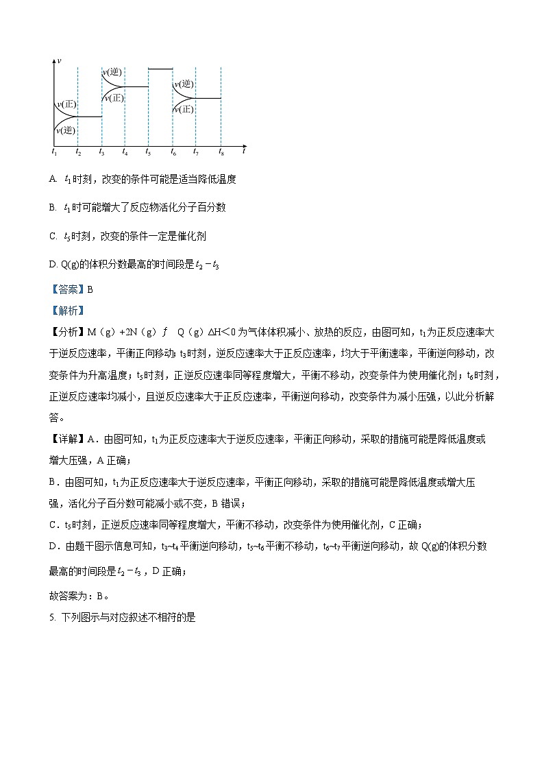 湖北省武汉市第二中学2025-2026学年高二上学期9月月考 化学试卷   Word版含解析第3页