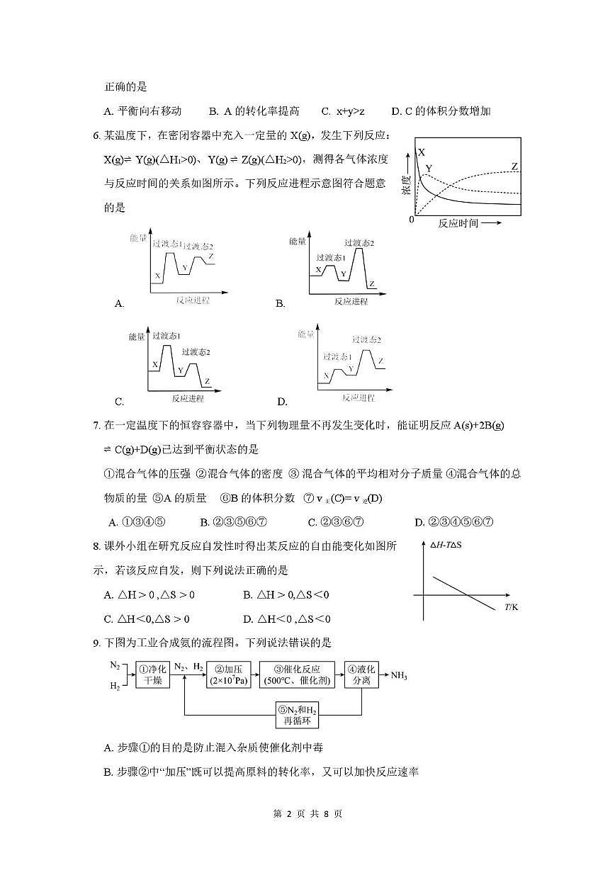 高二化学第2页