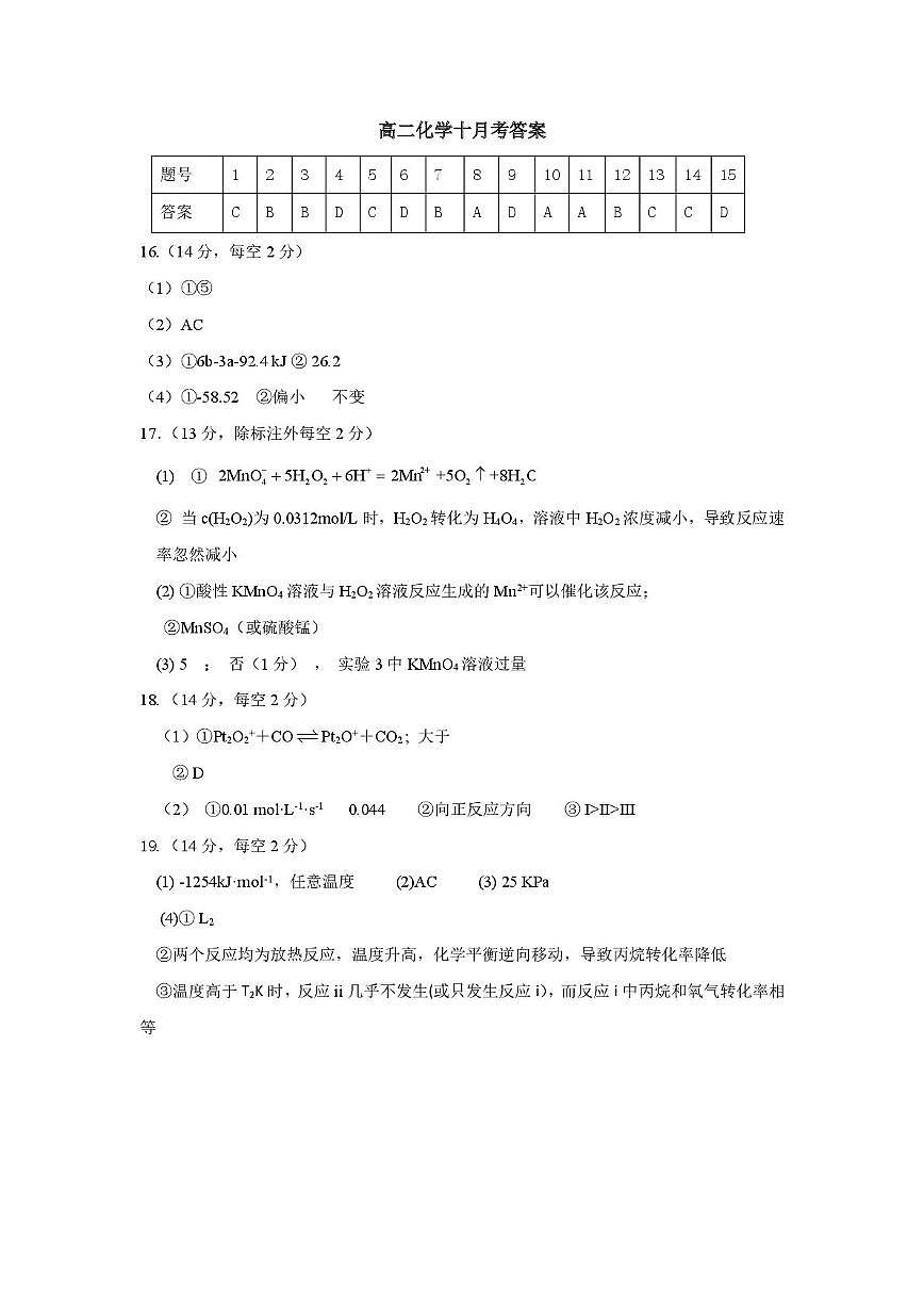 高二化学答案第1页