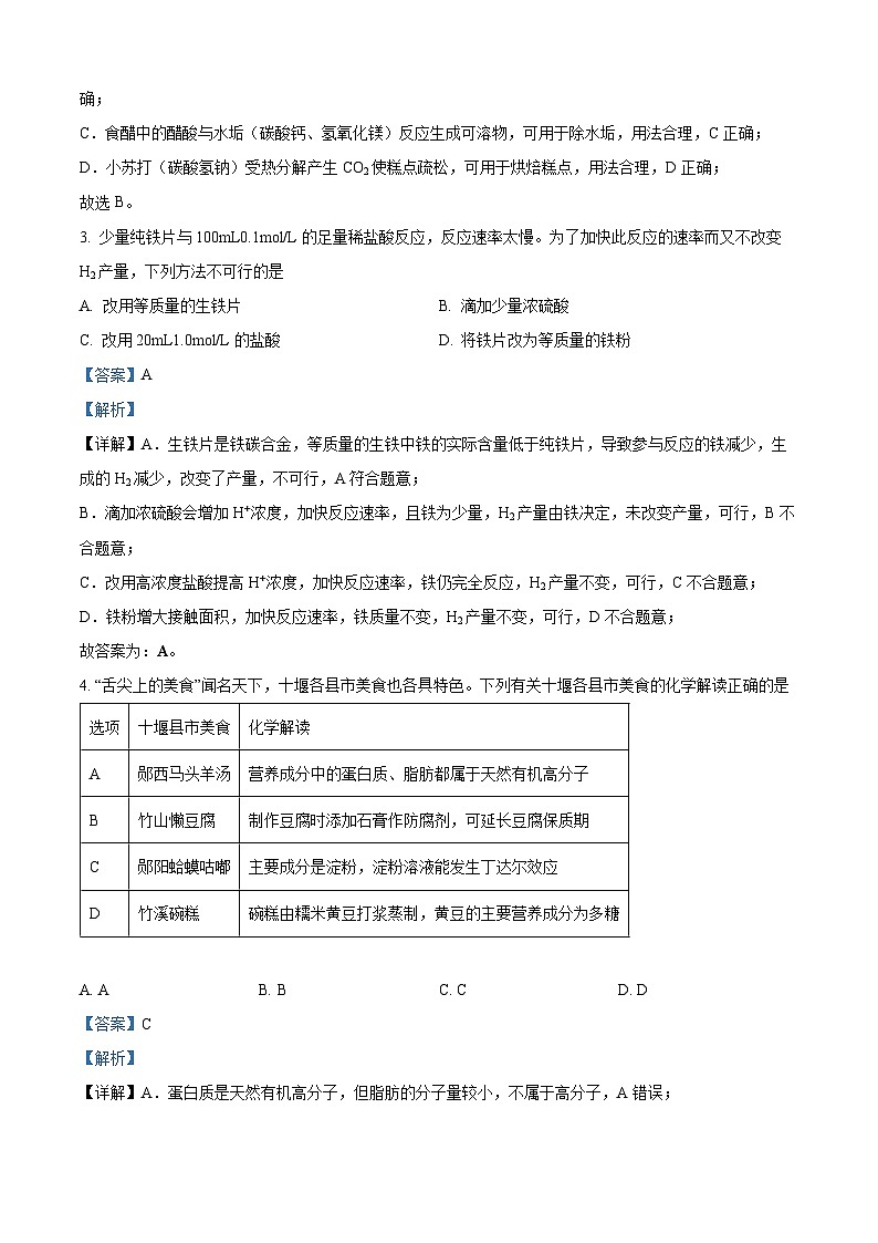 湖北省十堰市八校教联体联考2025-2026学年高二上学期9月月考化学试题 Word版含解析第2页