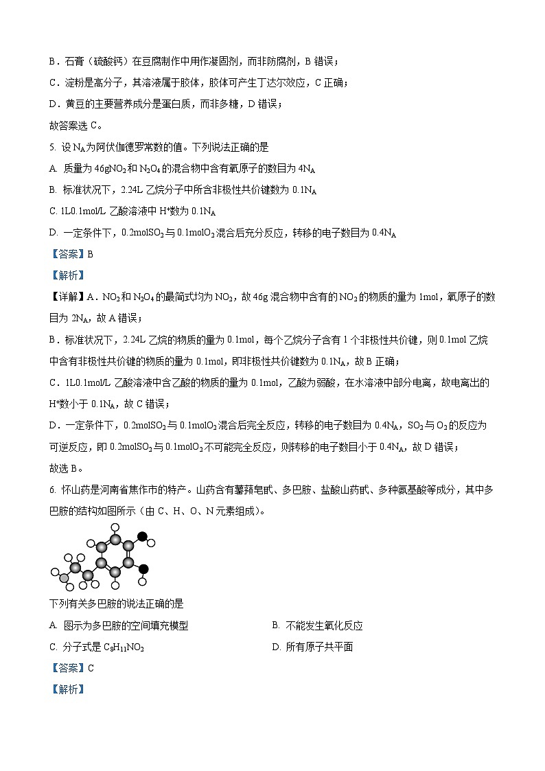 湖北省十堰市八校教联体联考2025-2026学年高二上学期9月月考化学试题 Word版含解析第3页