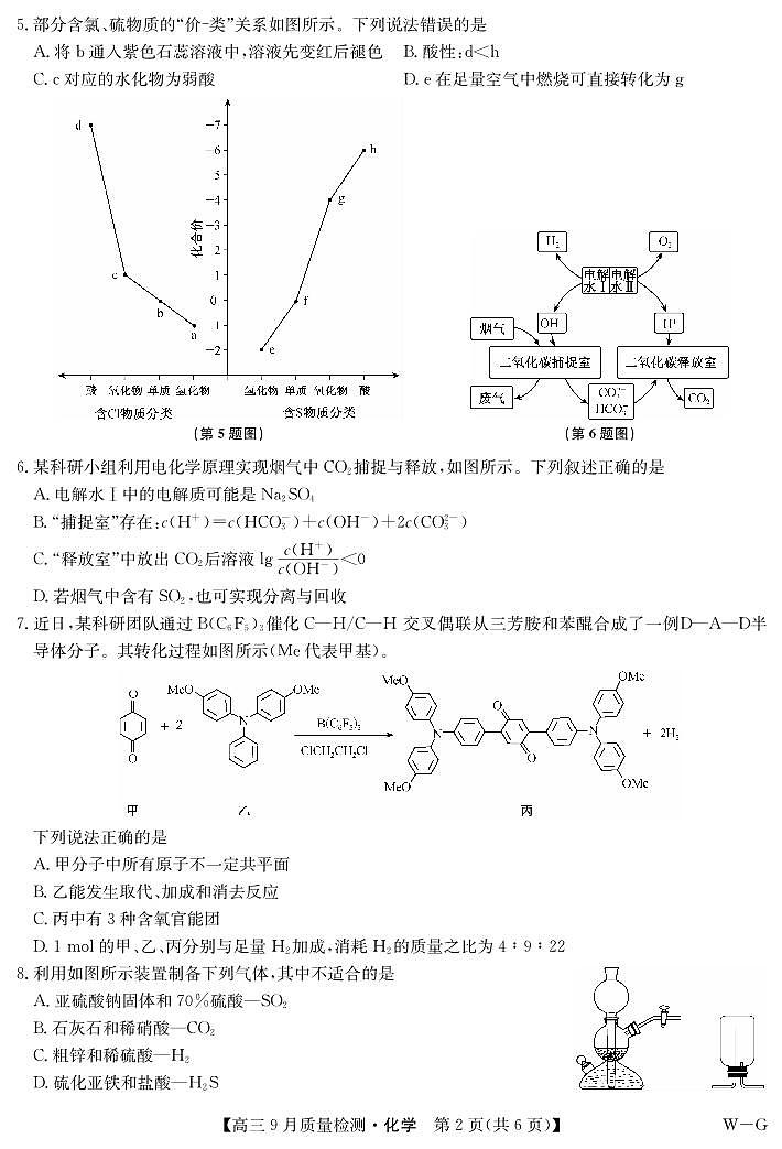 化学-10月10日质量检测（WG）第2页