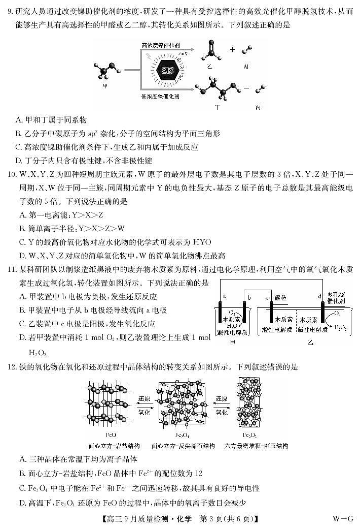 化学-10月10日质量检测（WG）第3页