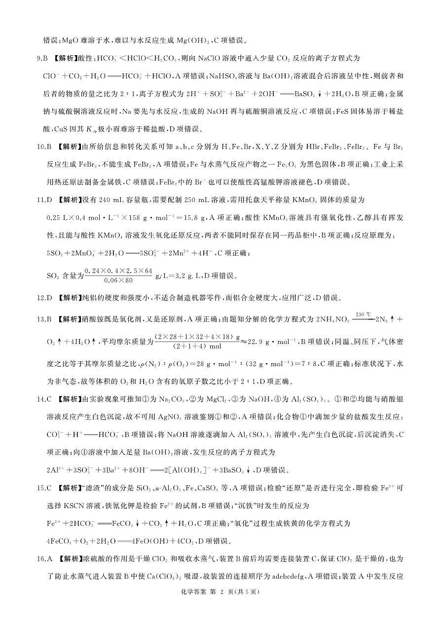 一轮一化学(G 广东)答案第2页
