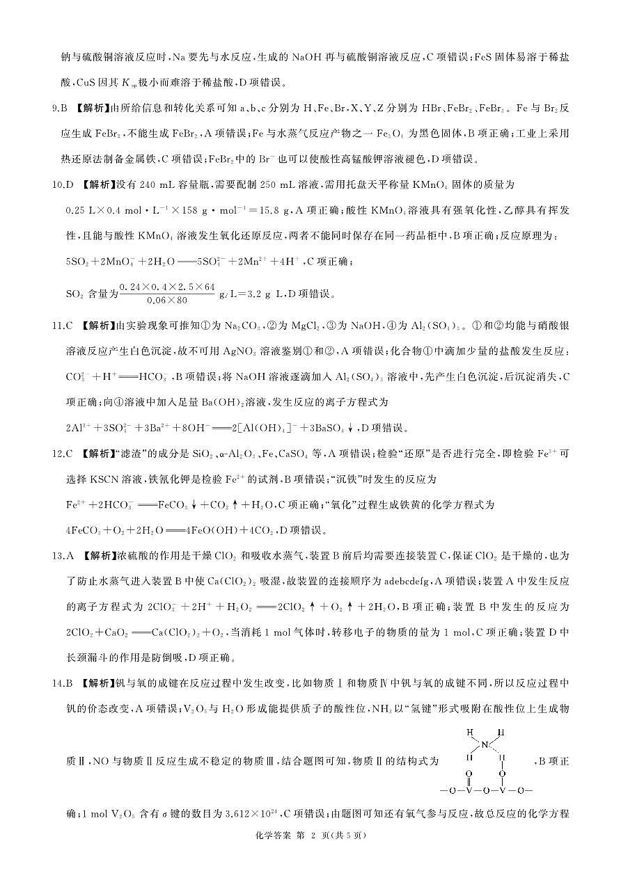 一轮一化学(N 湖南)答案第2页