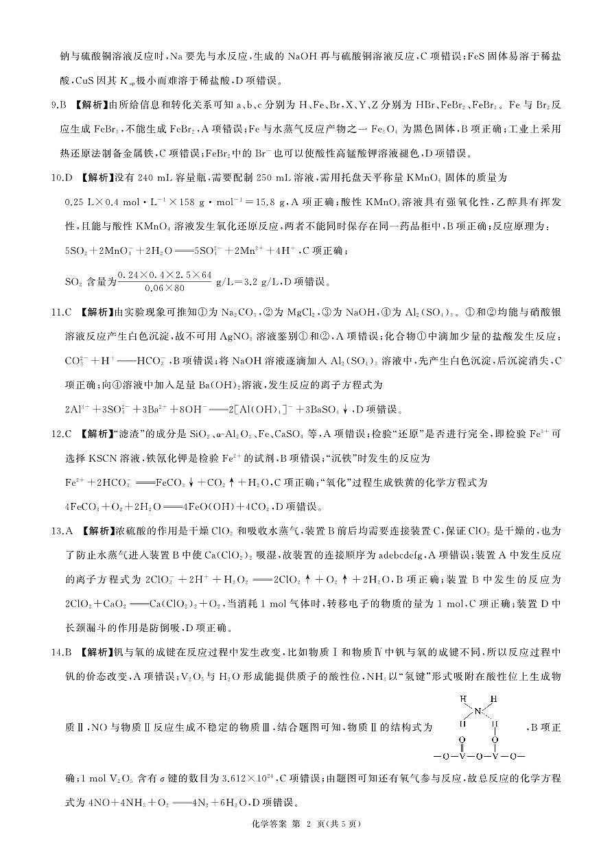 一轮一化学(A 安徽)答案第2页