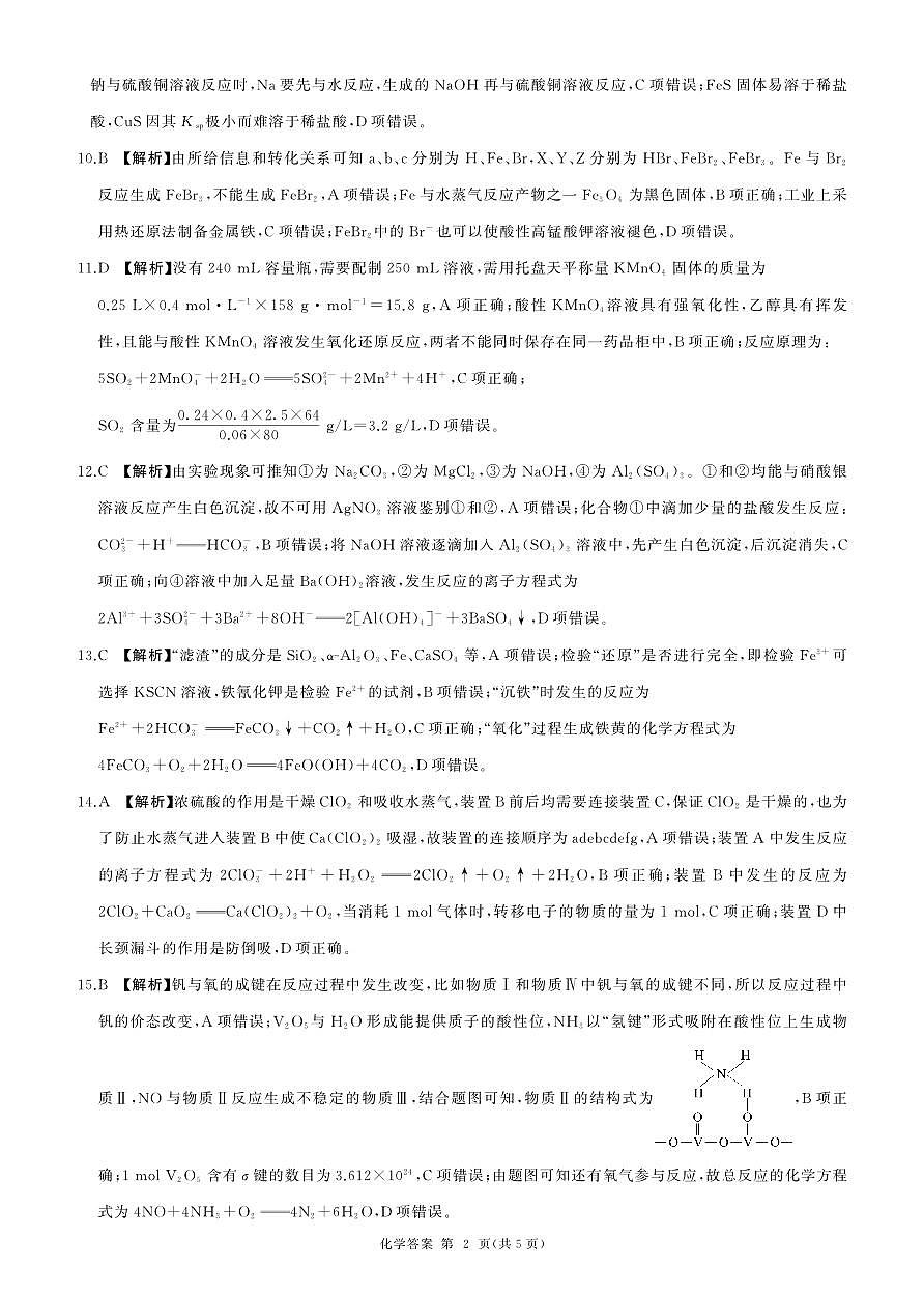 一轮一化学(L 卷)答案第2页