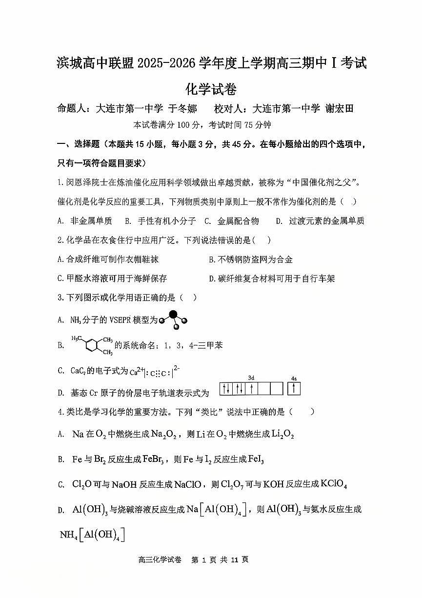 2025年滨城高三上学期10月化学试题及答案第1页