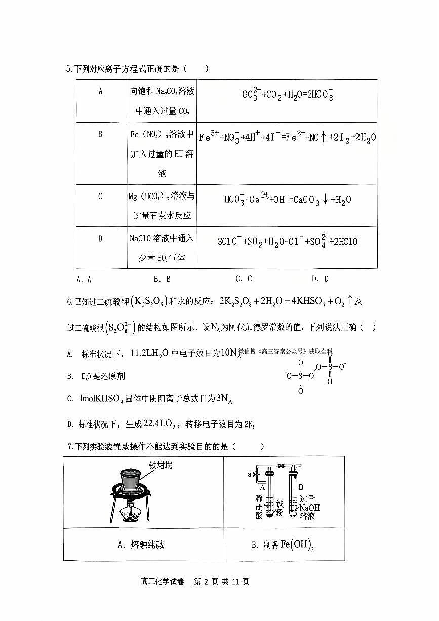2025年滨城高三上学期10月化学试题及答案第2页