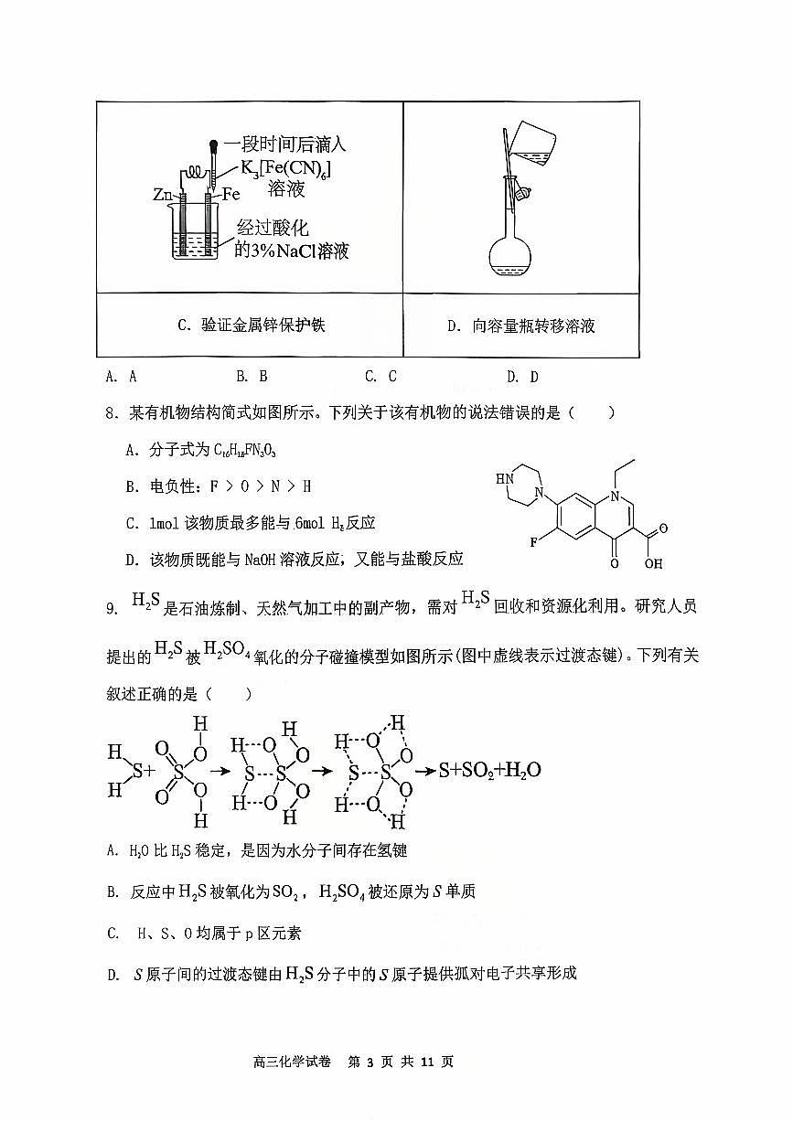 2025年滨城高三上学期10月化学试题及答案第3页
