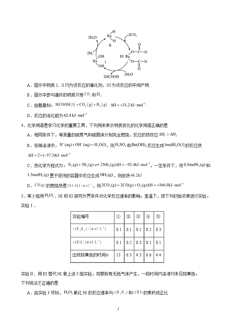 高二化学上学期第一次月考（福建专用，人教版2019） （考试版）A4版第2页