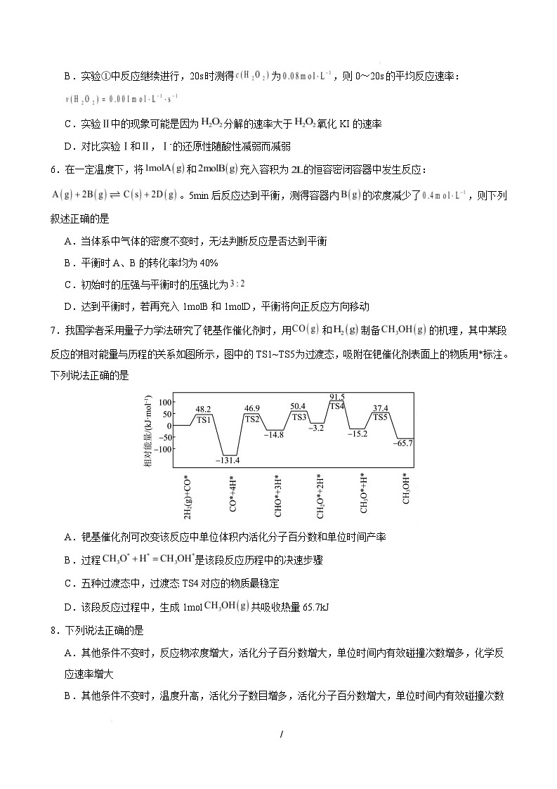 高二化学上学期第一次月考（福建专用，人教版2019） （考试版）A4版第3页
