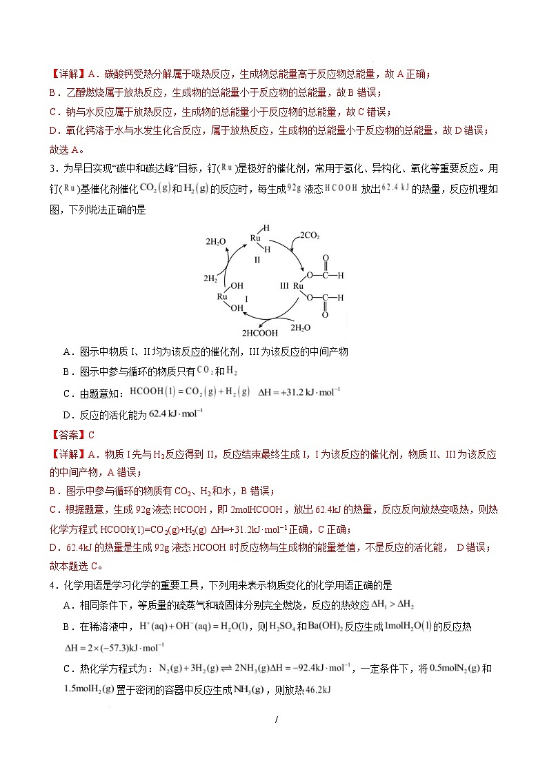 高二化学上学期第一次月考（福建专用，人教版2019） （全解全析）第2页