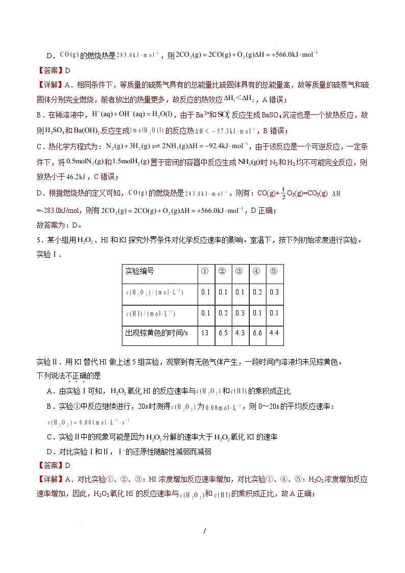 高二化学上学期第一次月考（福建专用，人教版2019） （全解全析）第3页