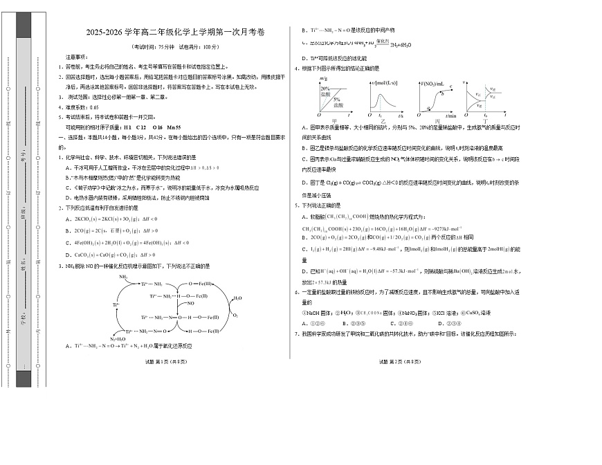 高二化学第一次月考卷（考试版）A3版第1页