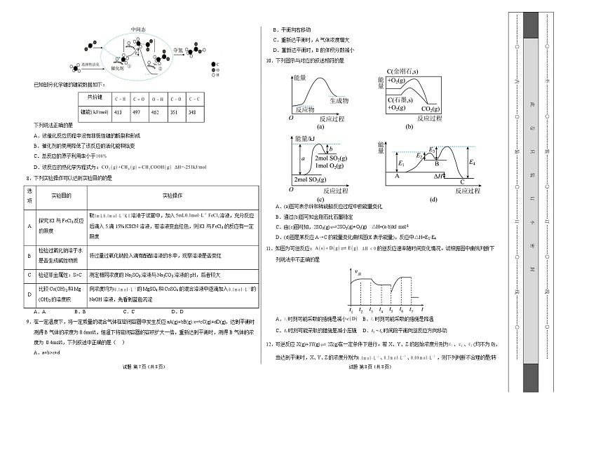 高二化学第一次月考卷（考试版）A3版第2页