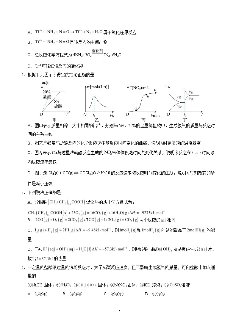 高二化学第一次月考卷（考试版）（湖南专用）第2页