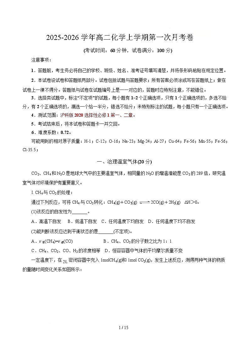 高二年级化学第一次月考卷（全解全析）（上海专用）第1页