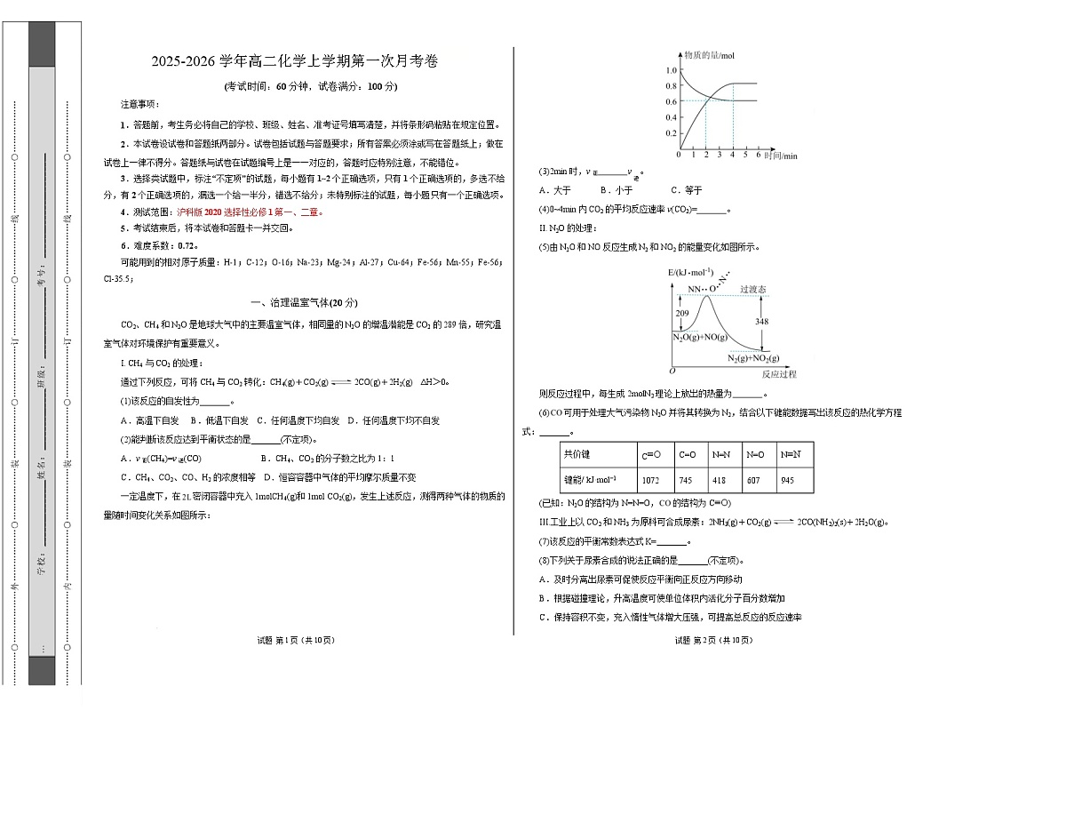 高二年级化学第一次月考卷（考试版）（上海专用）A3版第1页
