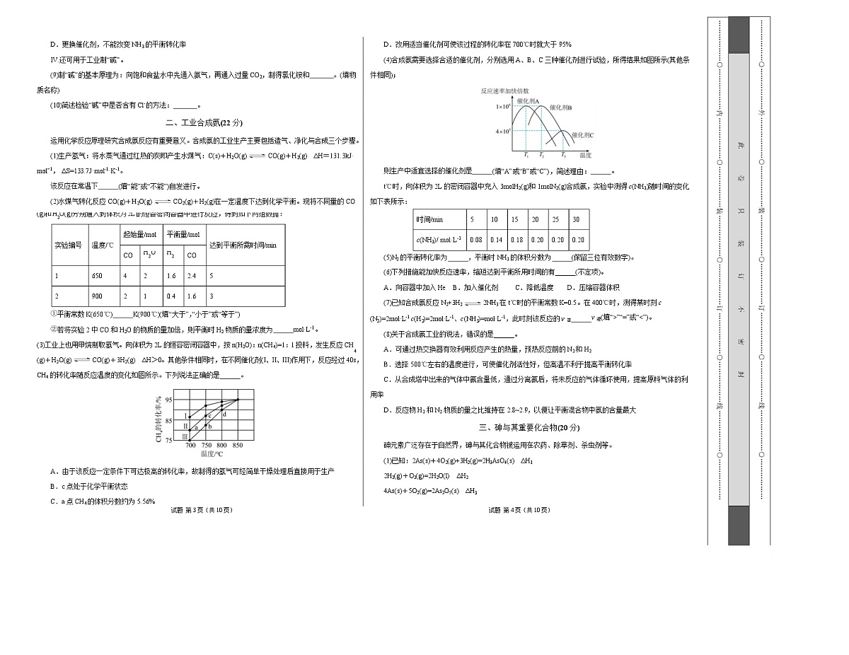 高二年级化学第一次月考卷（考试版）（上海专用）A3版第2页