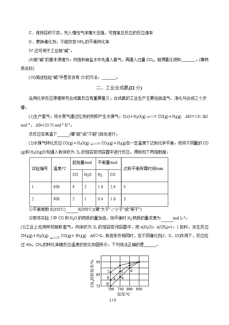 高二年级化学第一次月考卷（考试版）（上海专用）A4第3页
