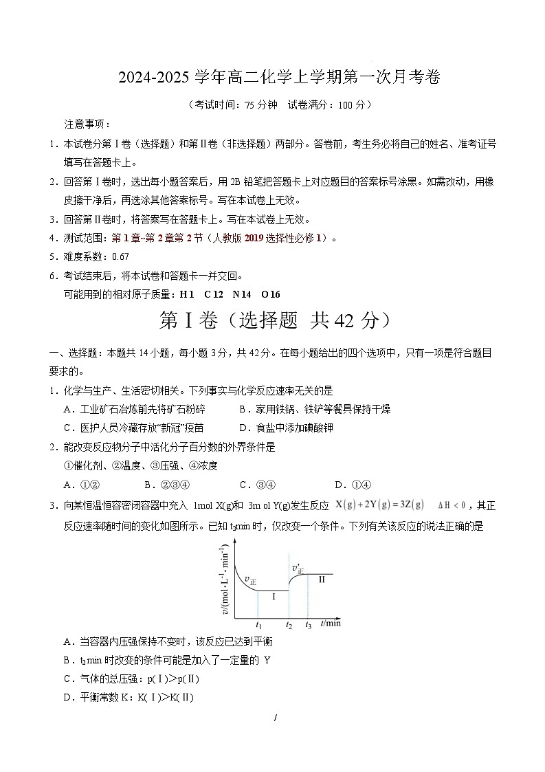 高二化学第一次月考卷（重庆专用，人教版2019）（考试版）A4版第1页
