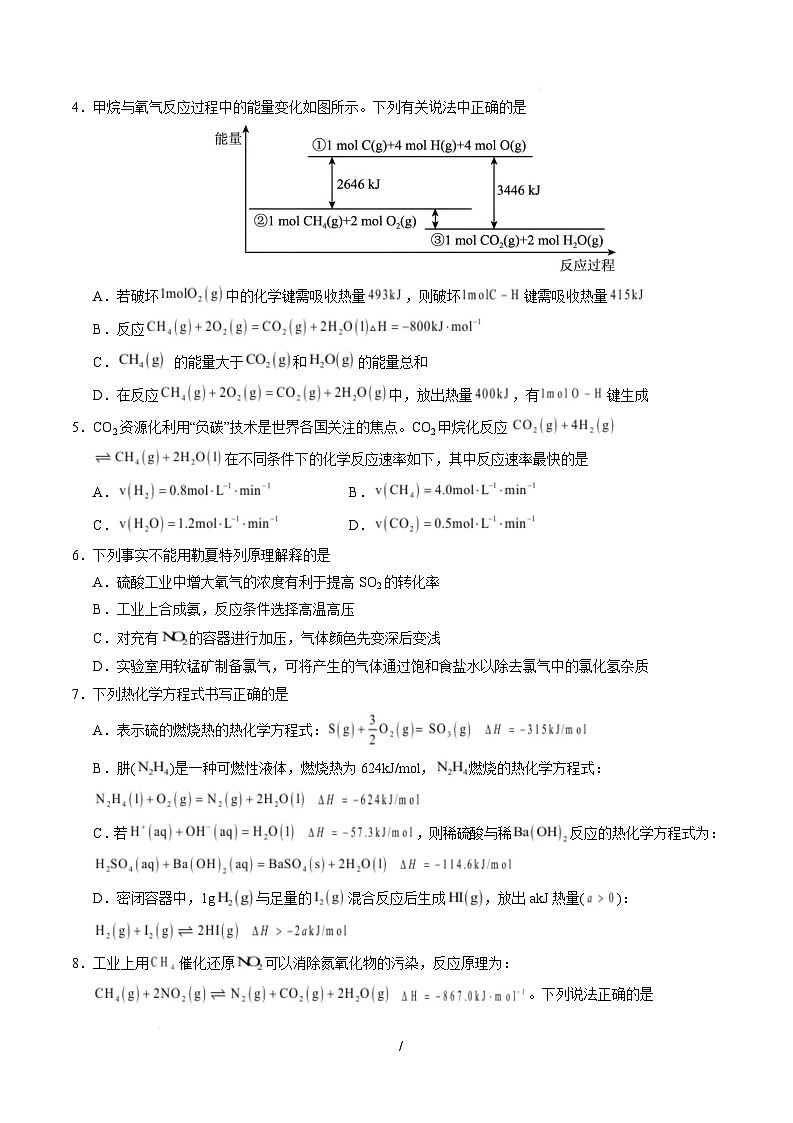 高二化学第一次月考卷（重庆专用，人教版2019）（考试版）A4版第2页