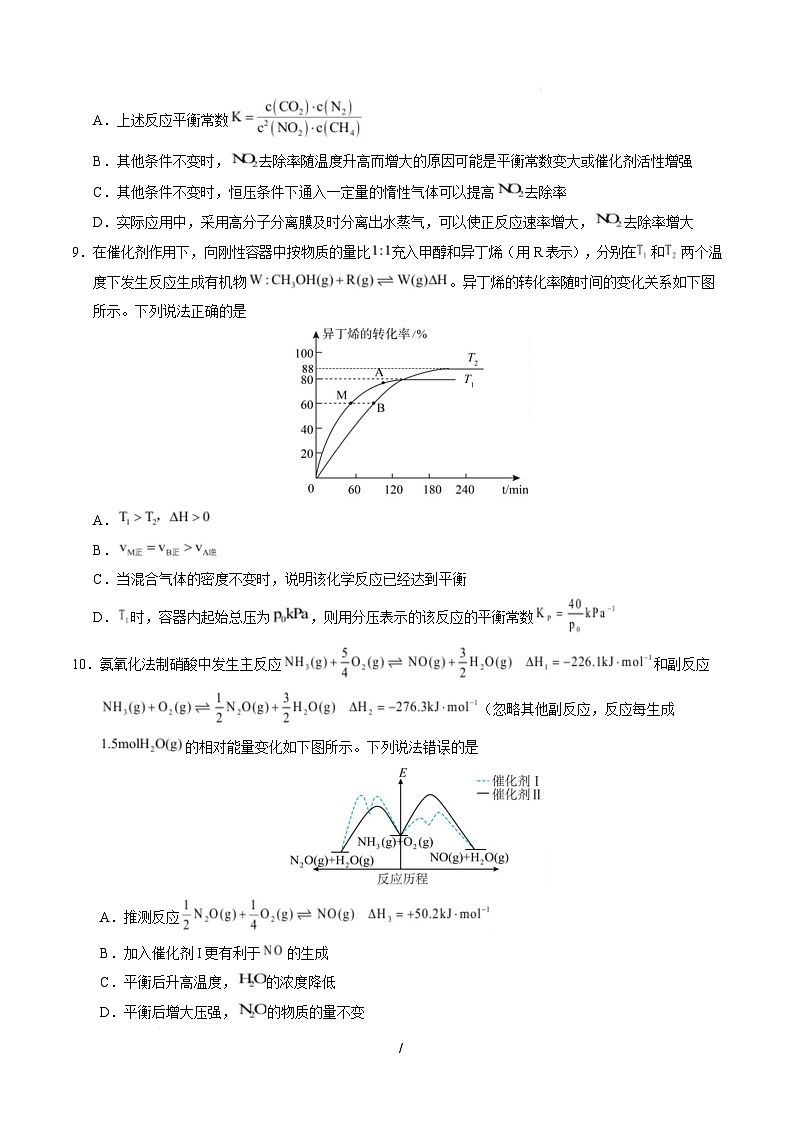 高二化学第一次月考卷（重庆专用，人教版2019）（考试版）A4版第3页