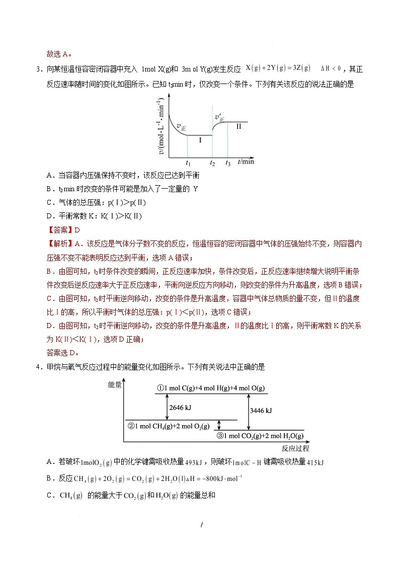 高二化学第一次月考卷（重庆专用，人教版2019）（全解全析）第2页