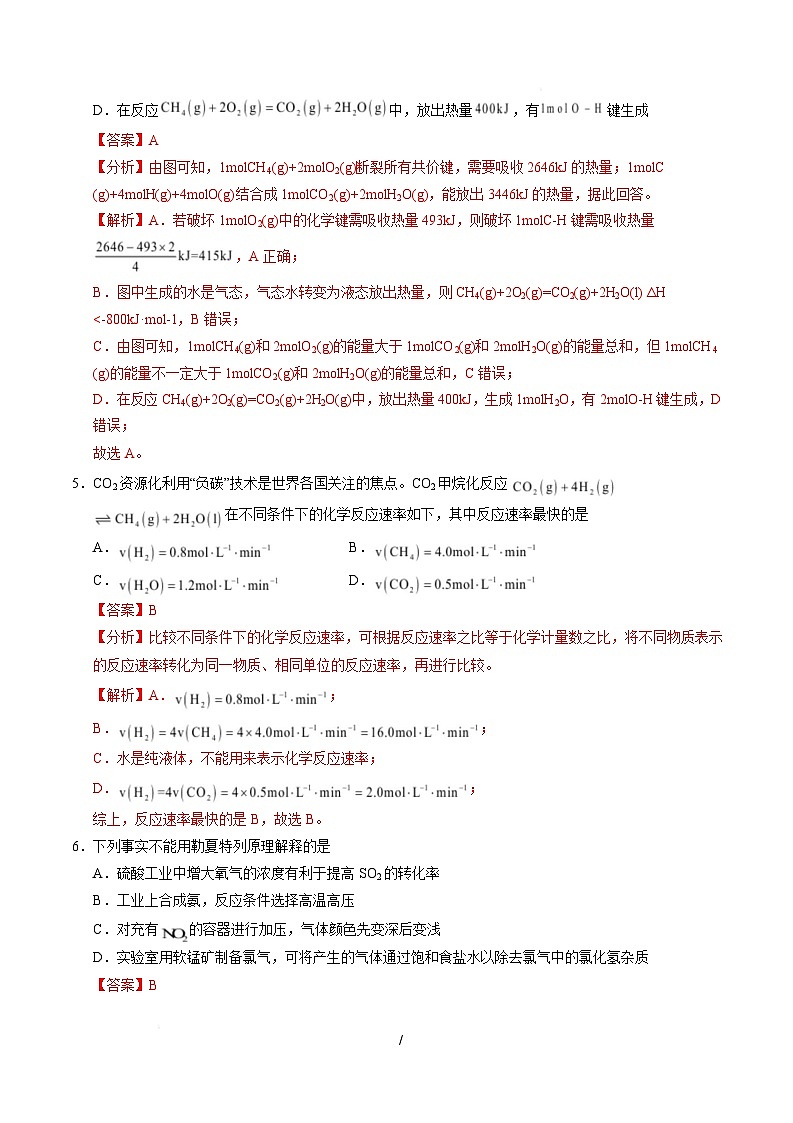 高二化学第一次月考卷（重庆专用，人教版2019）（全解全析）第3页