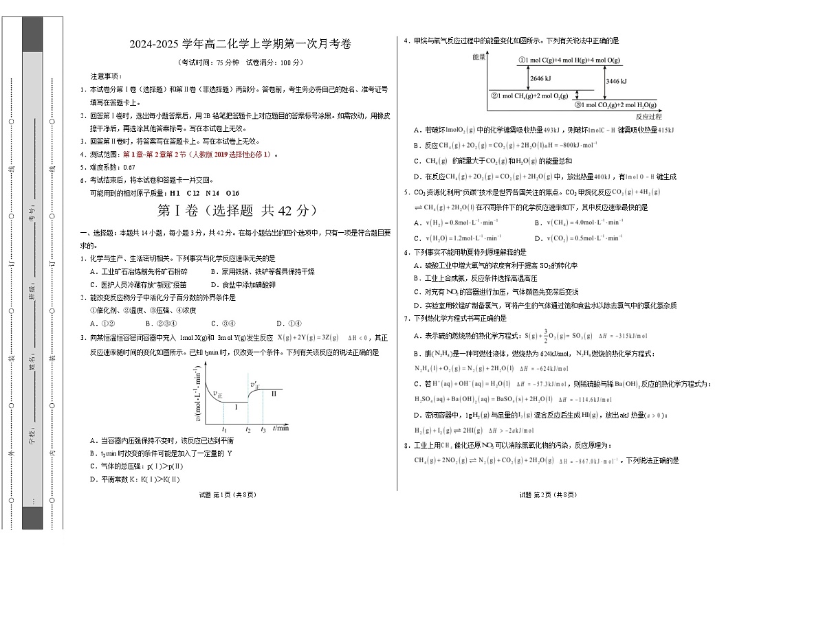 高二化学第一次月考卷（重庆专用，人教版2019）（考试版）A3版第1页